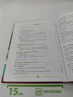 Литература. 5 класс. Часть 1