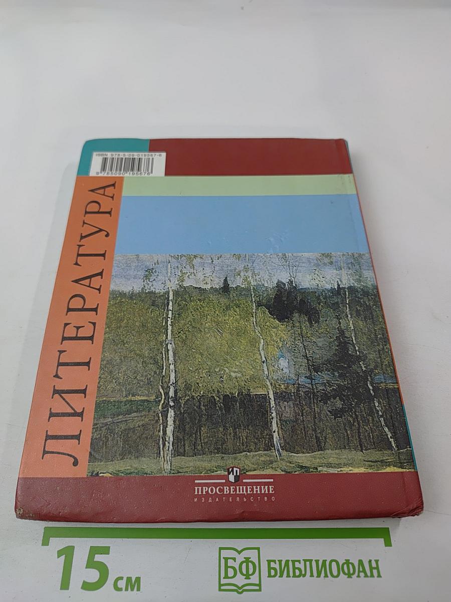 Литература. 5 класс. Часть 1