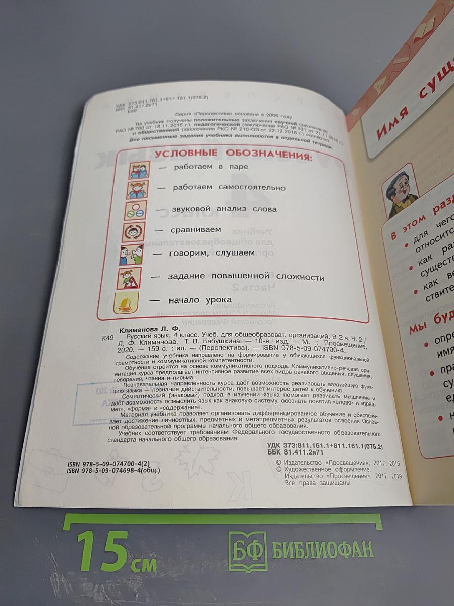 Русский язык 4 класс Часть 2