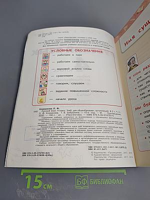 Русский язык 4 класс Часть 2