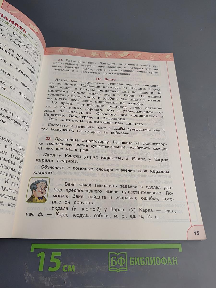 Русский язык 4 класс Часть 2