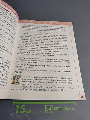 Русский язык 4 класс Часть 2