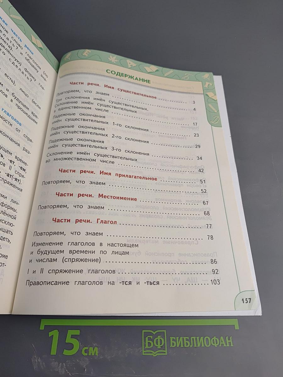 Русский язык 4 класс Часть 2