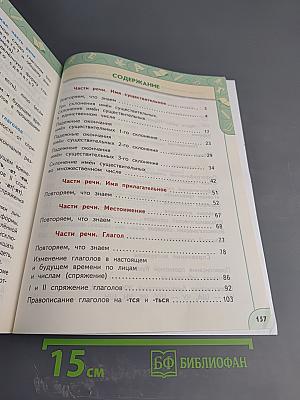 Русский язык 4 класс Часть 2