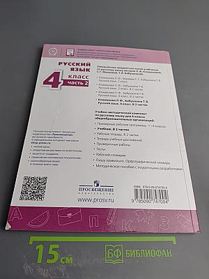 Русский язык 4 класс Часть 2