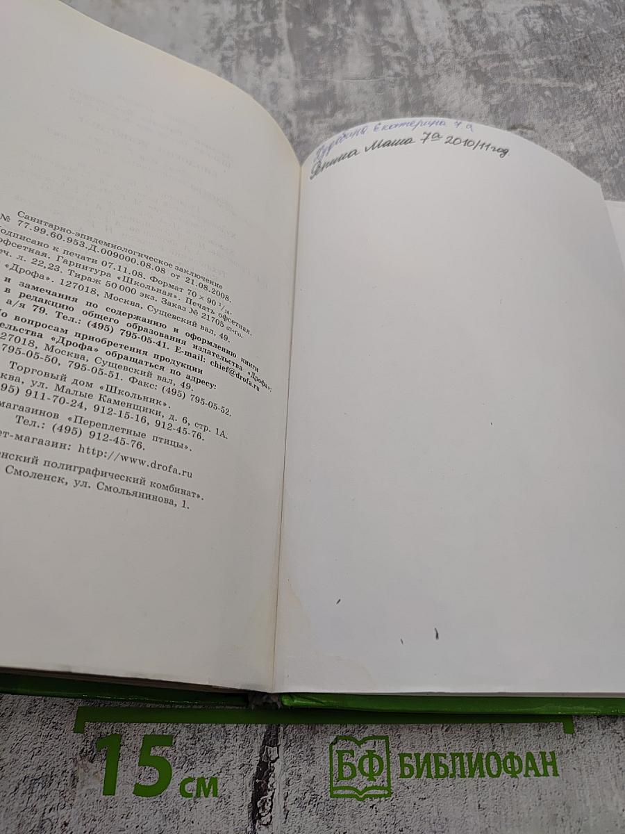 Биология. Животные. 7 класс