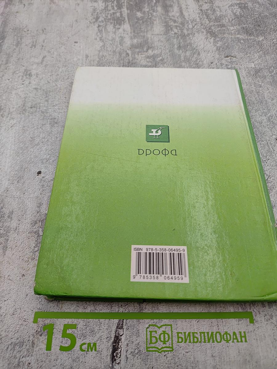 Биология. Животные. 7 класс