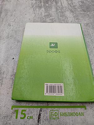 Биология. Животные. 7 класс