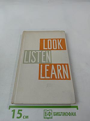 Смотри, слушай, учись