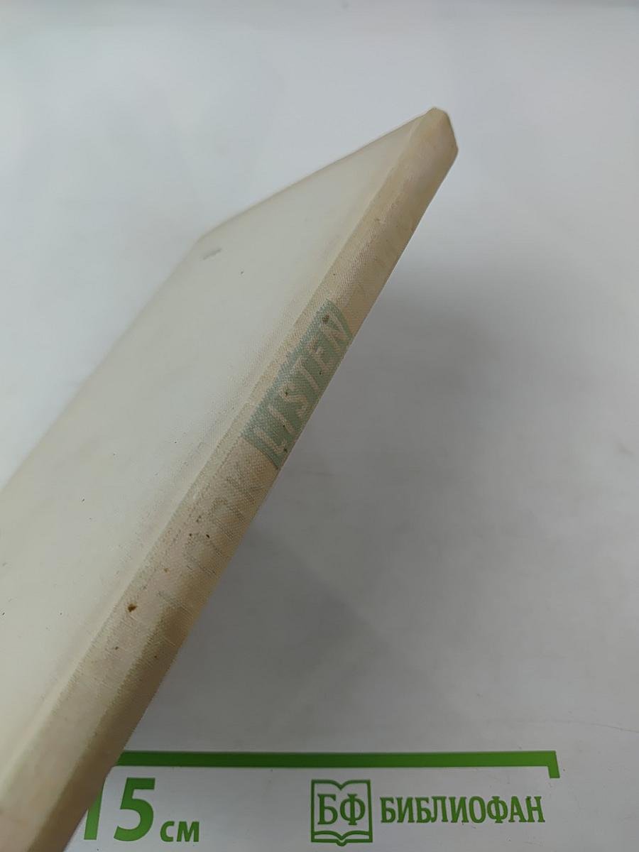 Смотри, слушай, учись