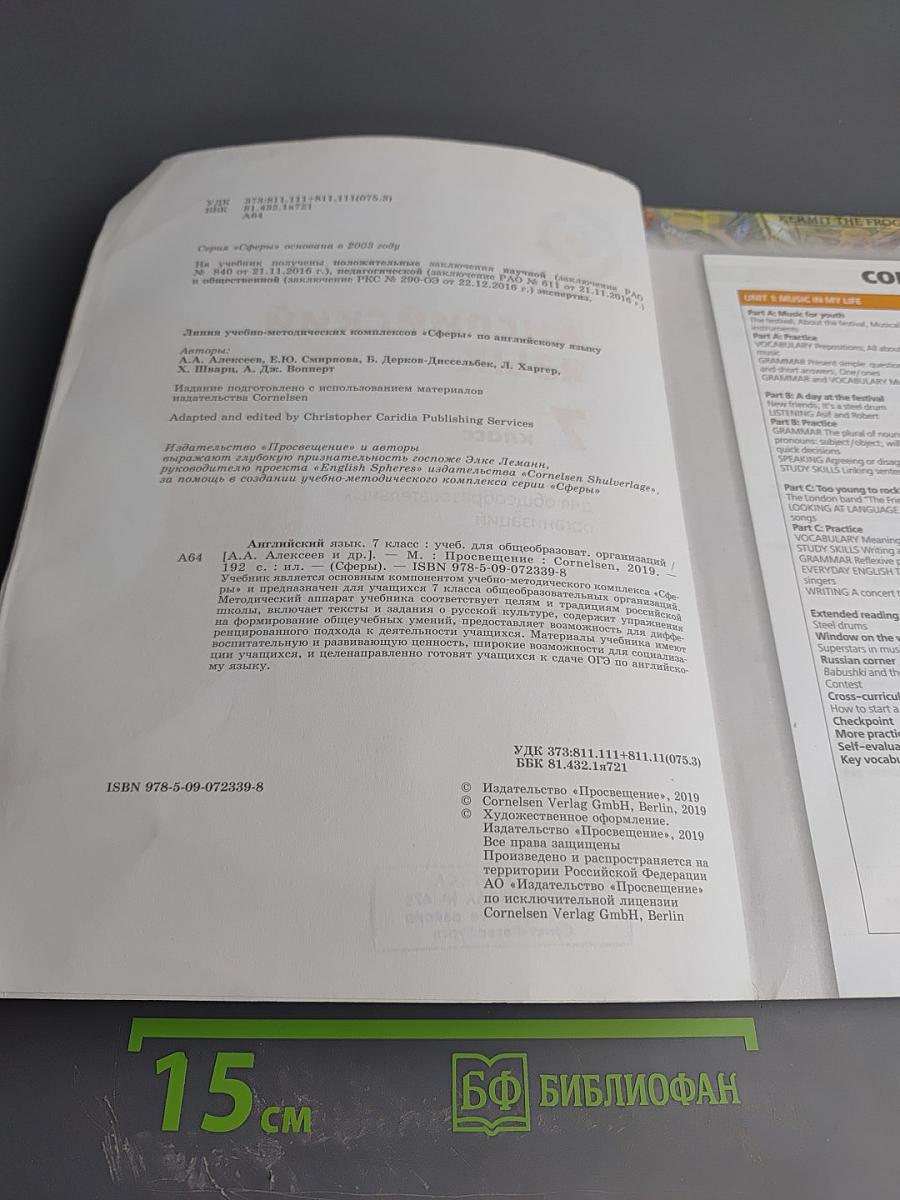 Английский язык. 7 класс