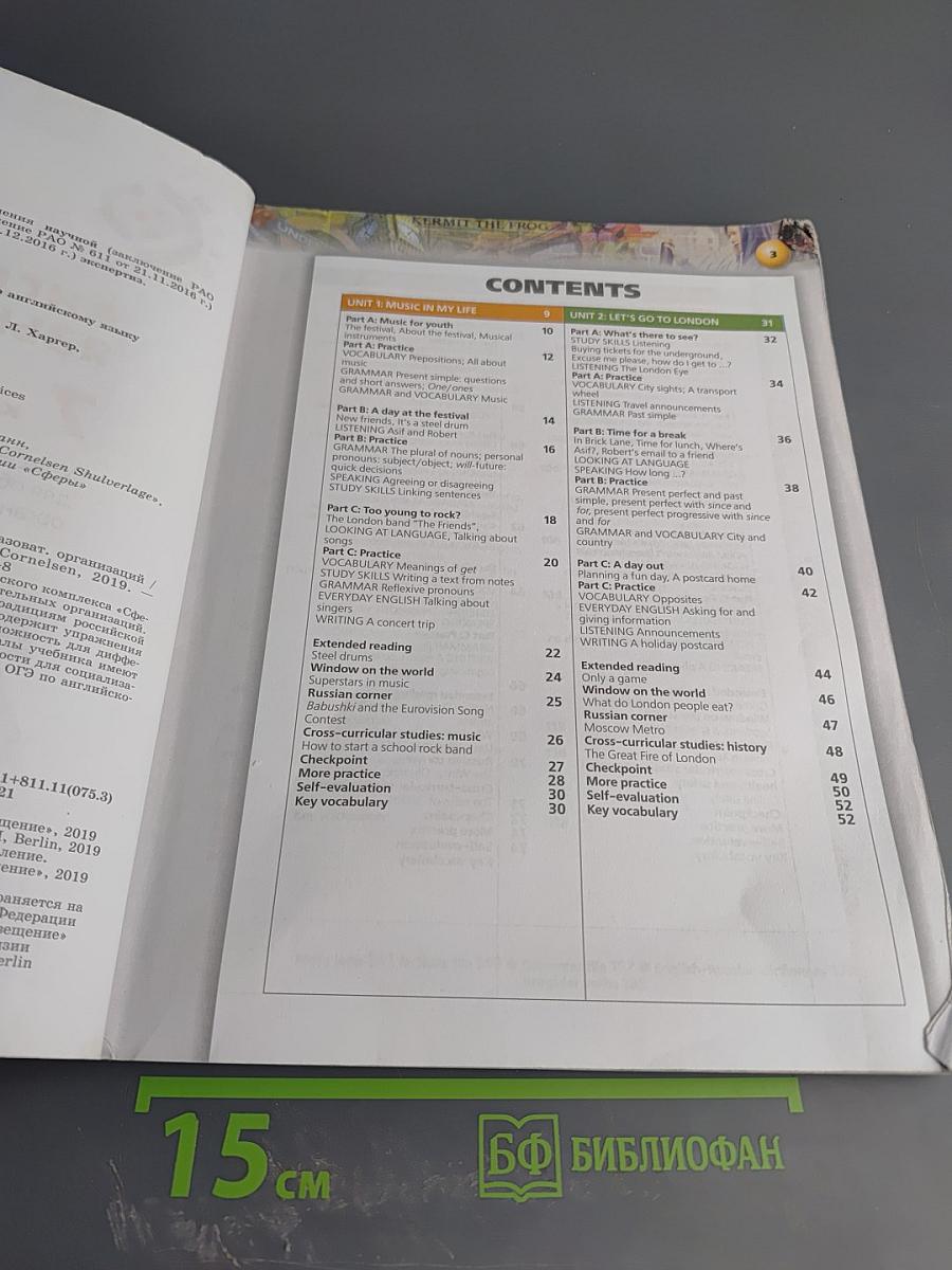 Английский язык. 7 класс