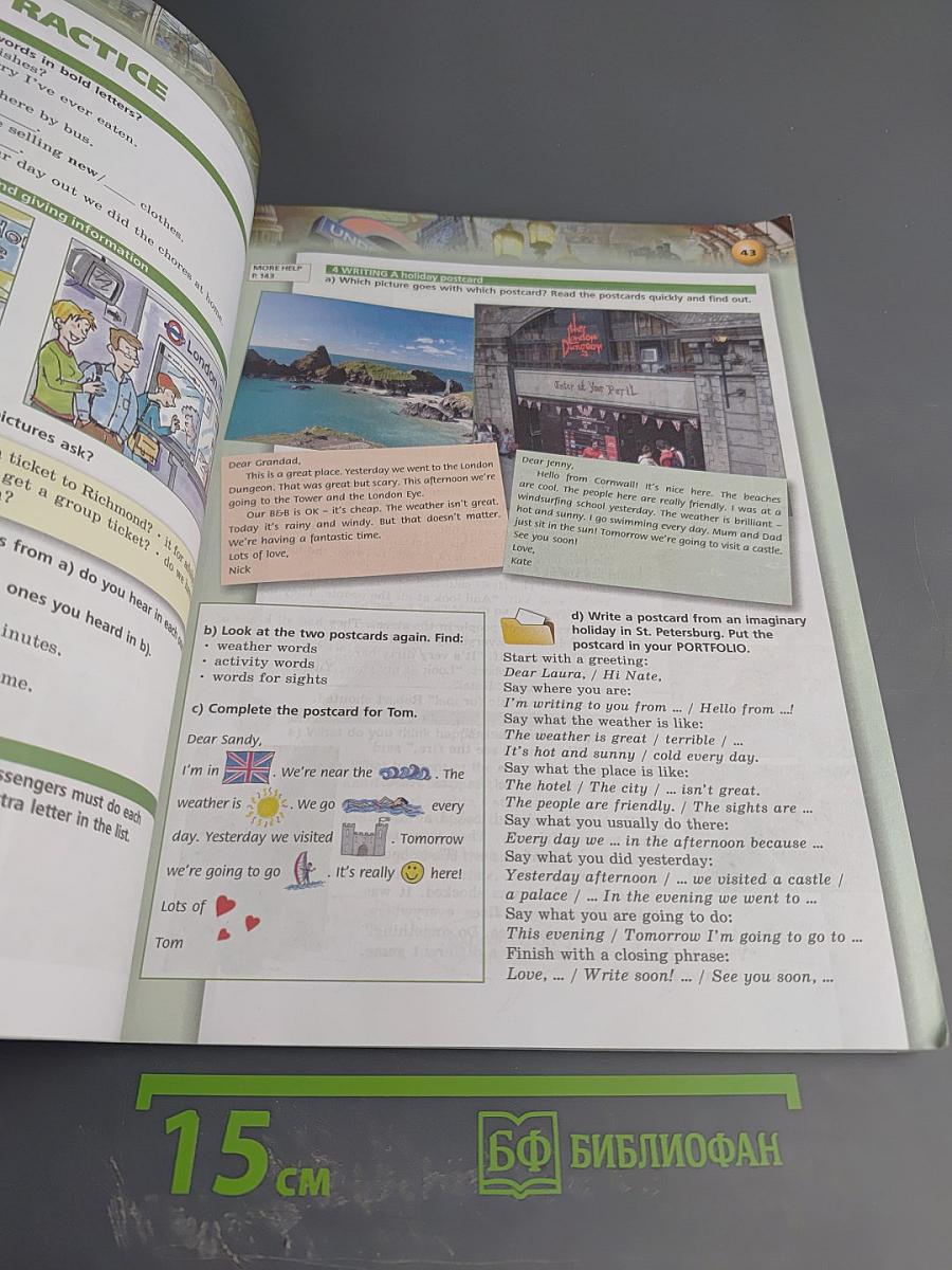 Английский язык. 7 класс