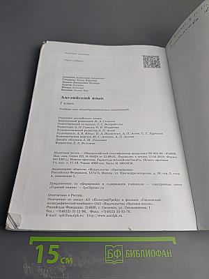 Английский язык. 7 класс