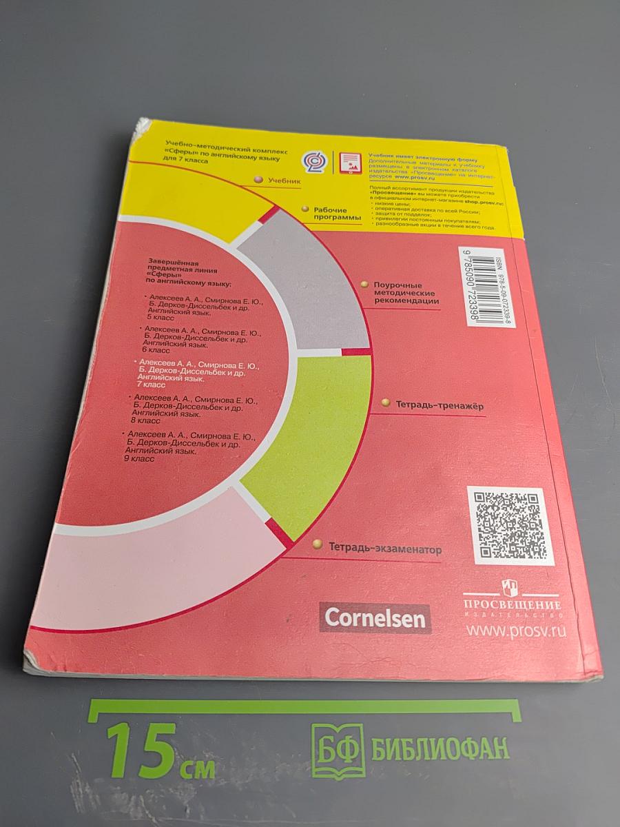 Английский язык. 7 класс