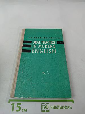 Oral Practice in Modern English
