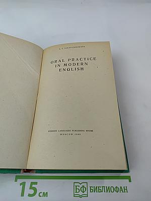 Oral Practice in Modern English