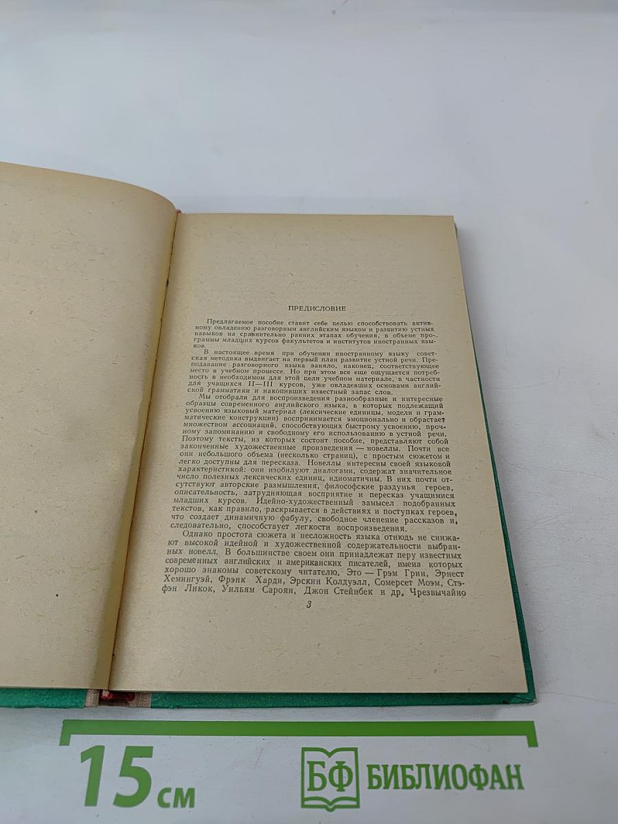 Oral Practice in Modern English