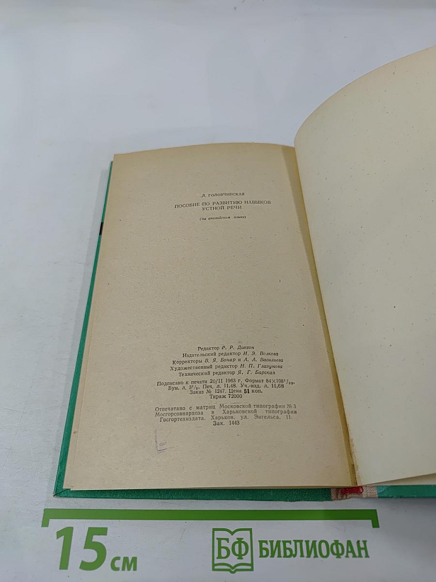 Oral Practice in Modern English