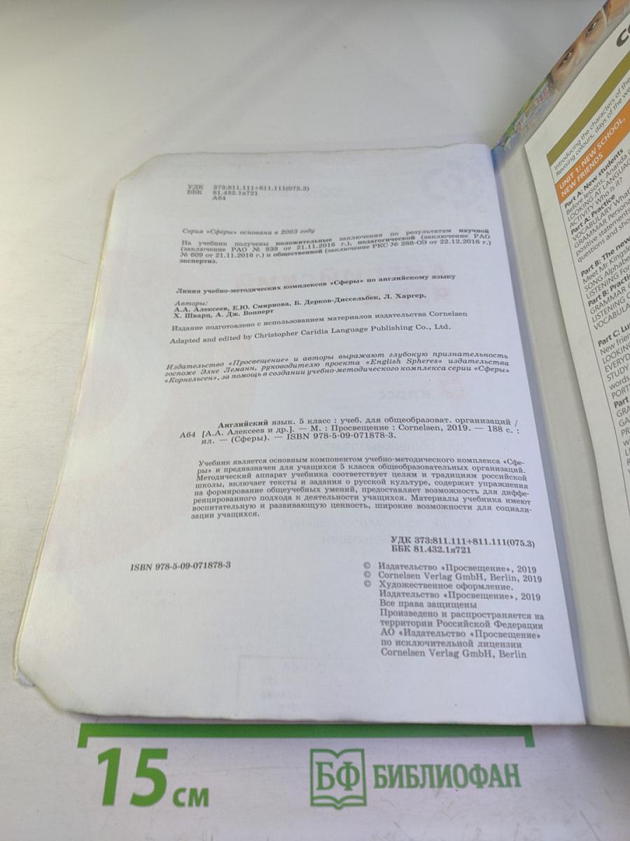 Английский язык, 5 класс