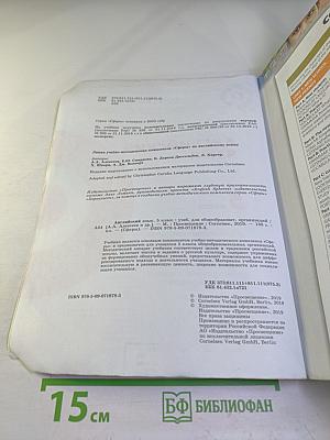 Английский язык, 5 класс