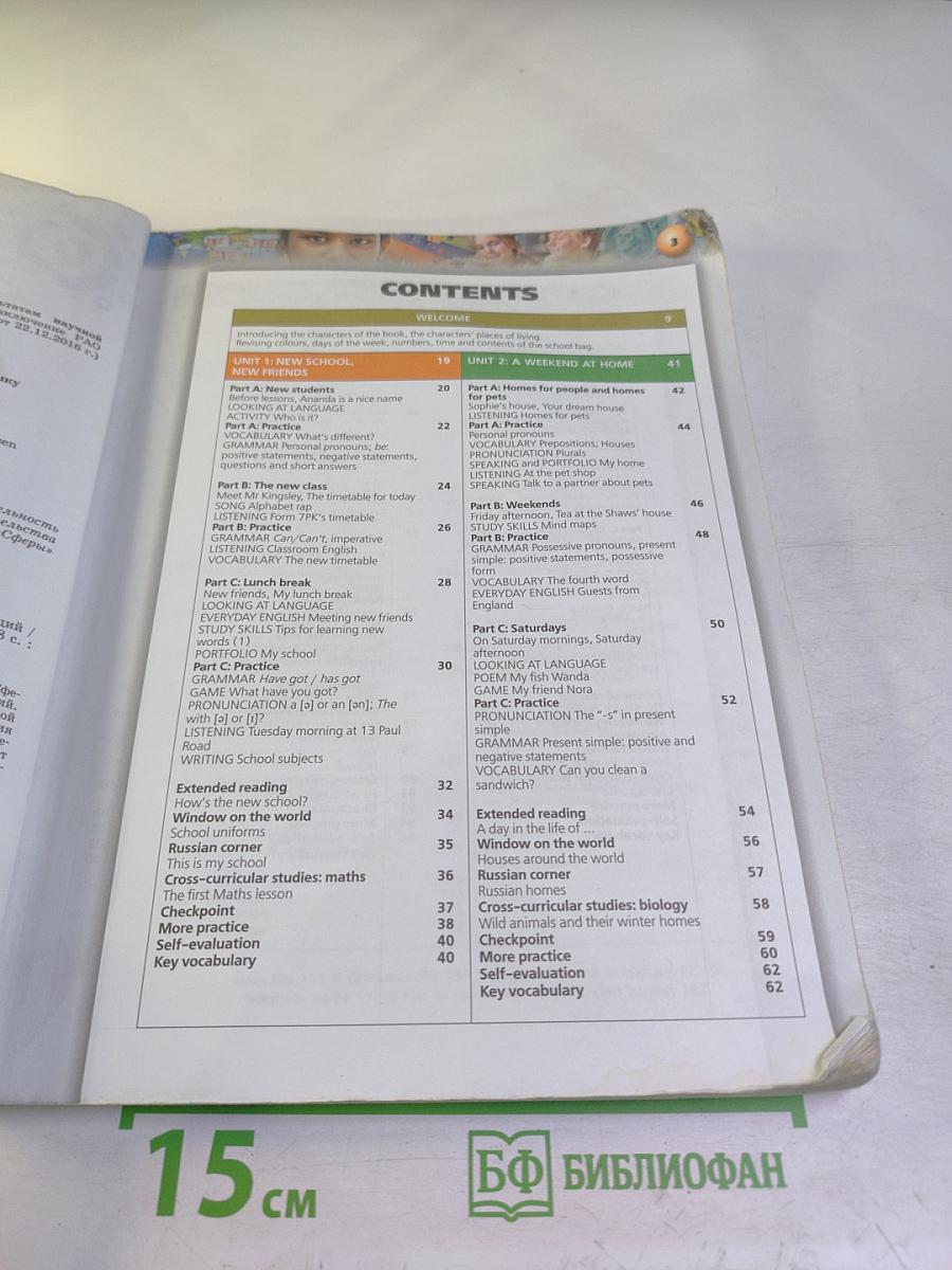 Английский язык, 5 класс