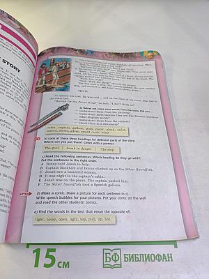 Английский язык, 5 класс