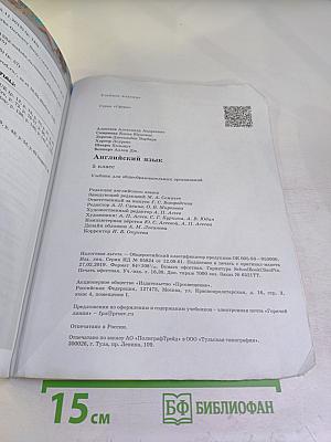 Английский язык, 5 класс