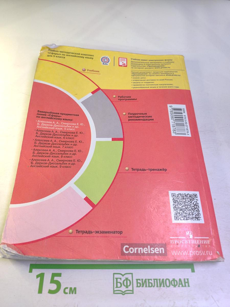 Английский язык, 5 класс