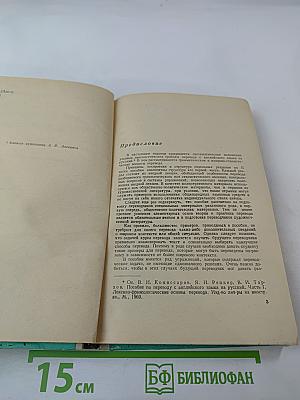 Пособие по переводу с английского языка на русский. Часть II