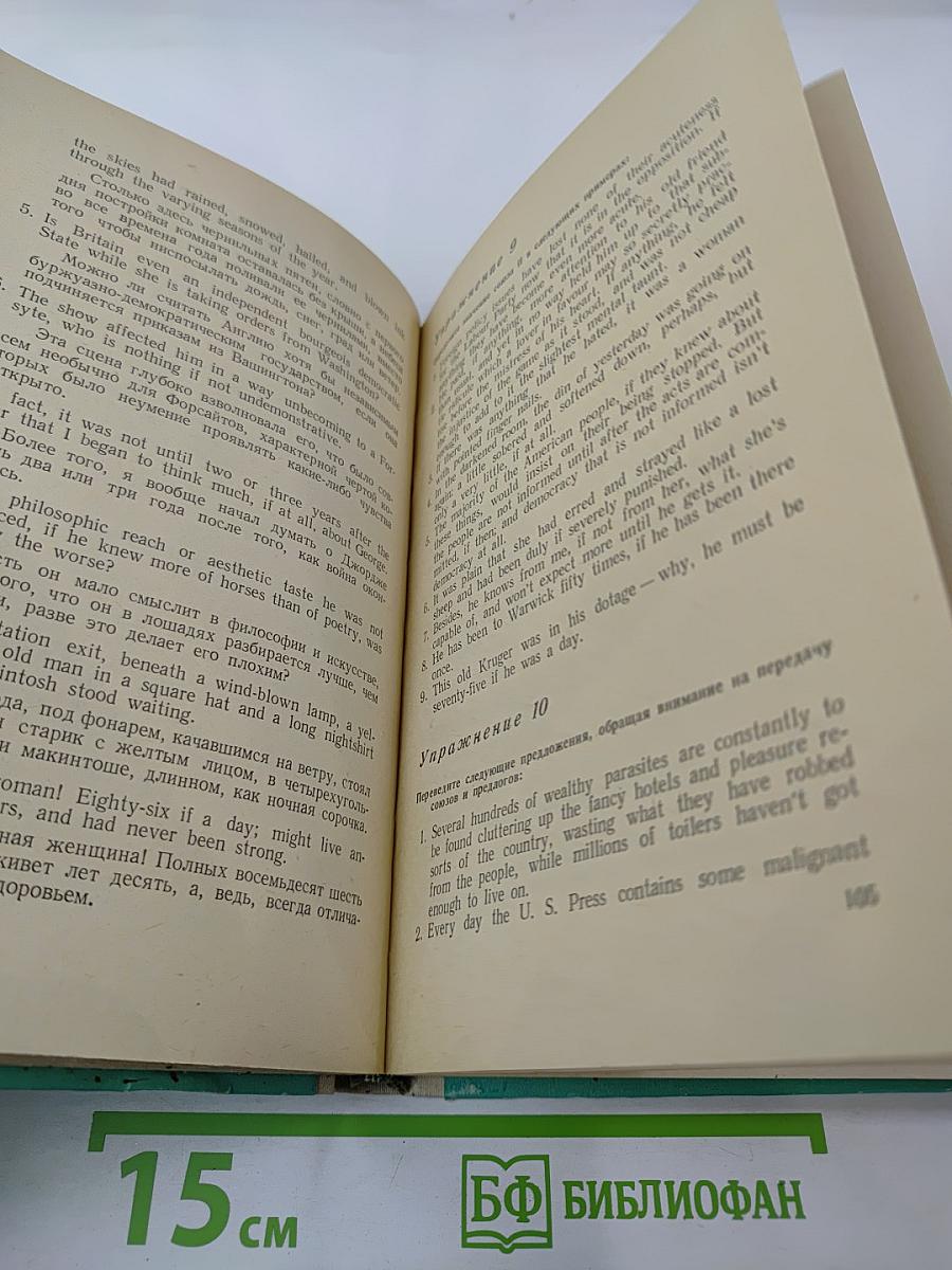 Пособие по переводу с английского языка на русский. Часть II
