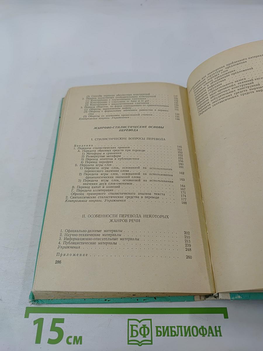 Пособие по переводу с английского языка на русский. Часть II