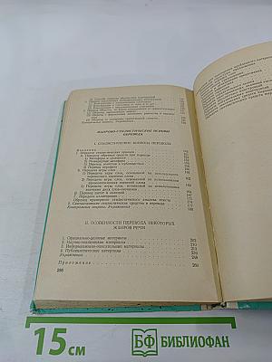 Пособие по переводу с английского языка на русский. Часть II