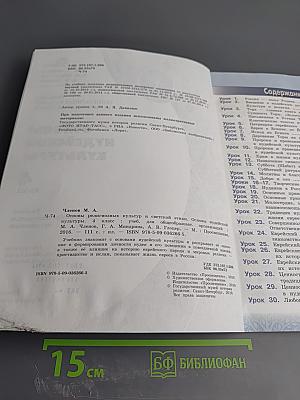 Основы иудейской культуры для 4 класса