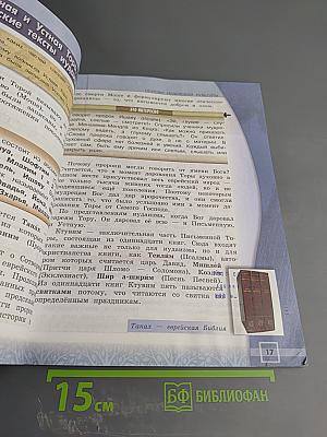 Основы иудейской культуры для 4 класса