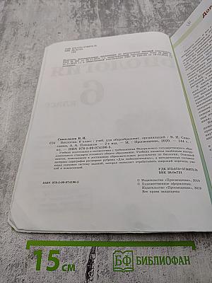 Биология 6 класс