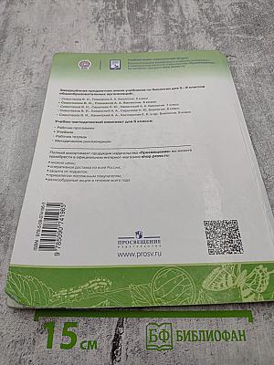 Биология 6 класс