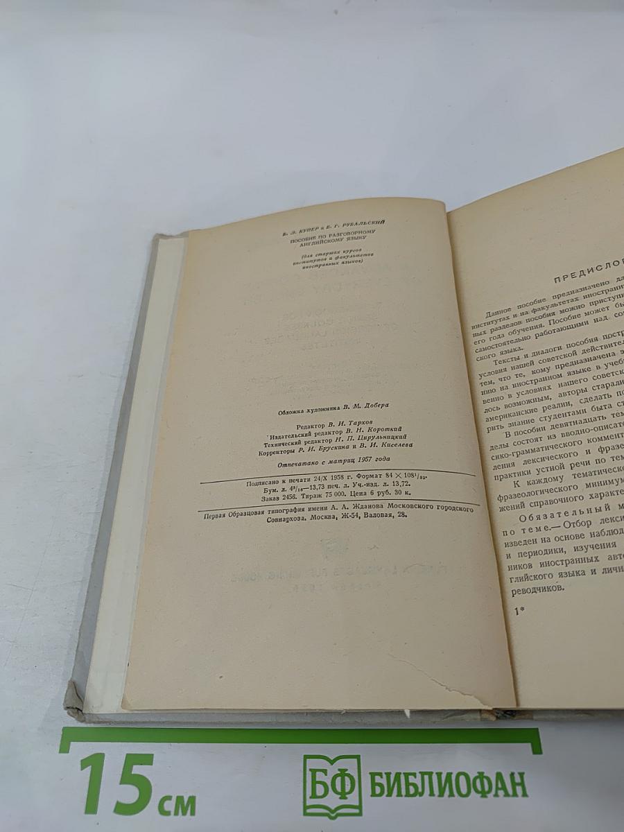 An advanced course of everyday english