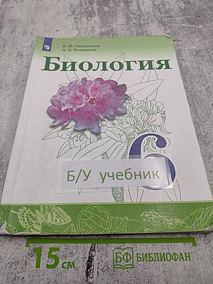 Биология 6 класс