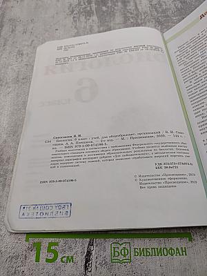 Биология 6 класс