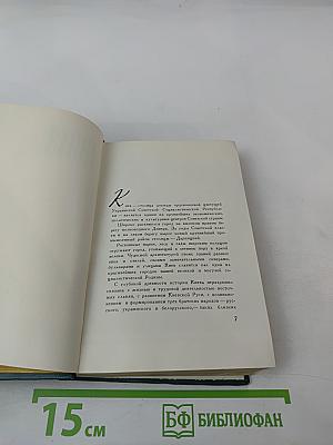 Киев: Путеводитель-справочник