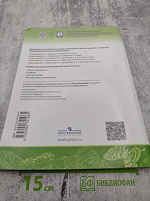 Биология 6 класс