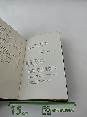 Киев: Путеводитель-справочник