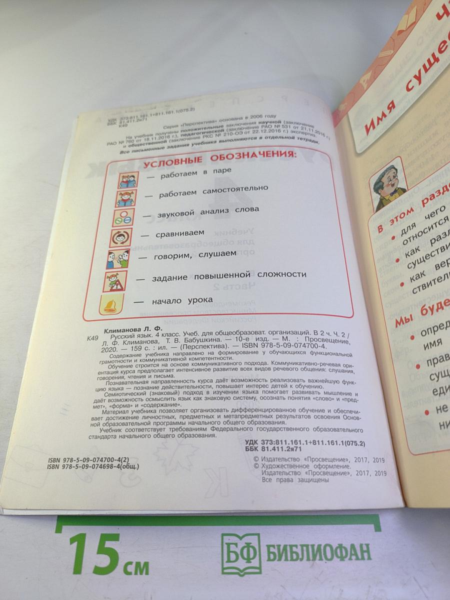 Русский язык 4 класс часть 2