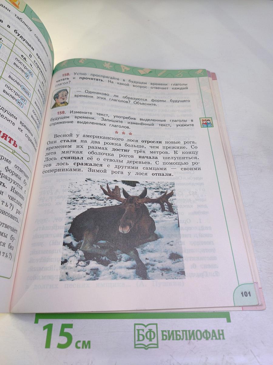 Русский язык 4 класс часть 2