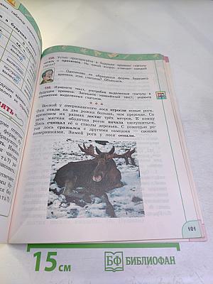 Русский язык 4 класс часть 2