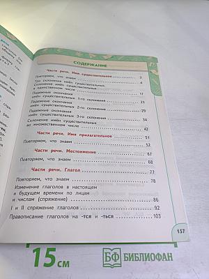 Русский язык 4 класс часть 2