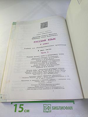 Русский язык 4 класс часть 2