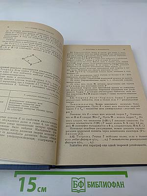 Справочная книга по математической логике. Часть 1. Теория моделей