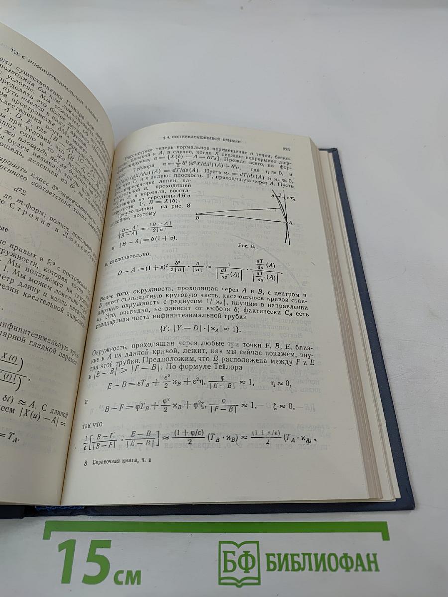 Справочная книга по математической логике. Часть 1. Теория моделей